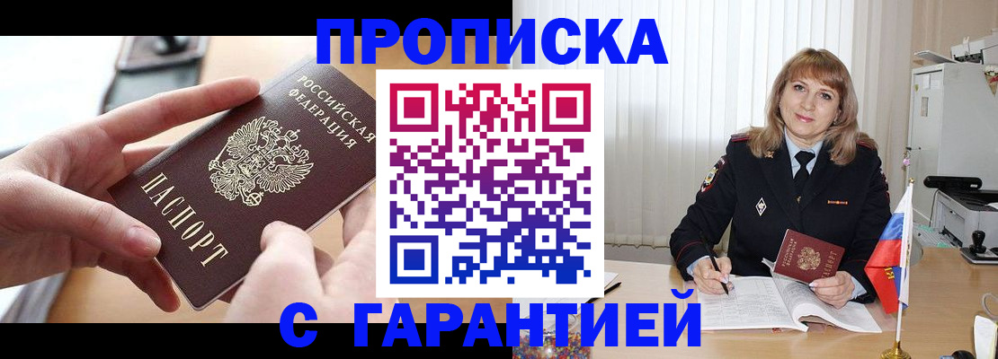 прописка законно в Туле