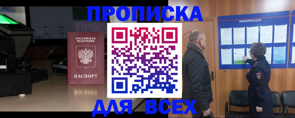 прописка в Туле