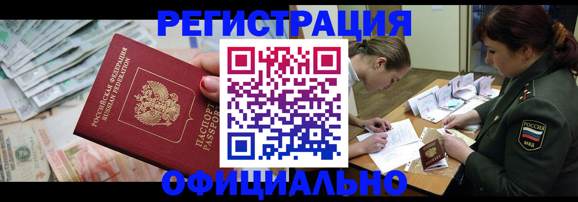 прописка регистрация в Туле